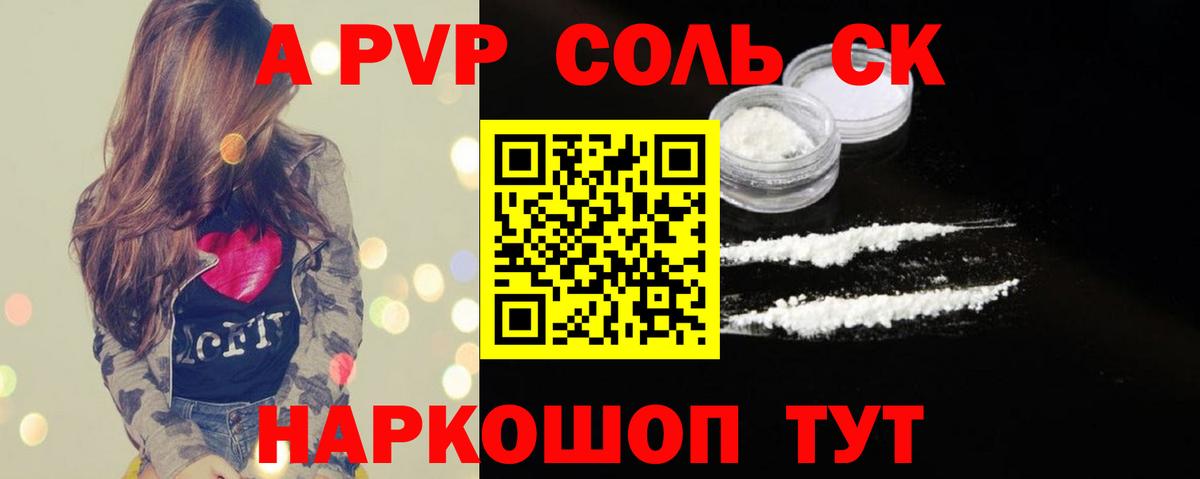 A PVP кристаллы Михайловск