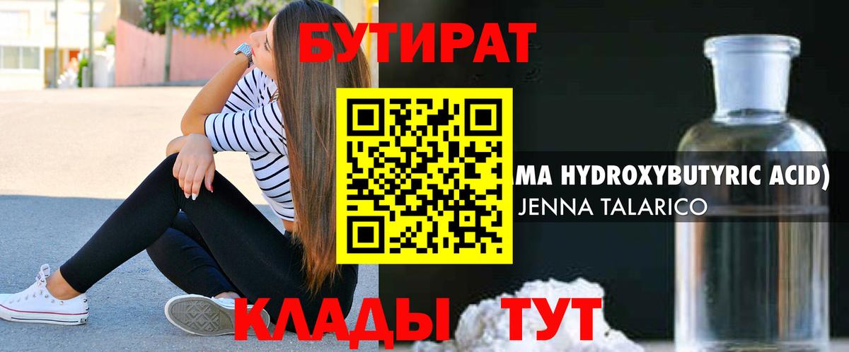 Бутират оксибутират Михайловск