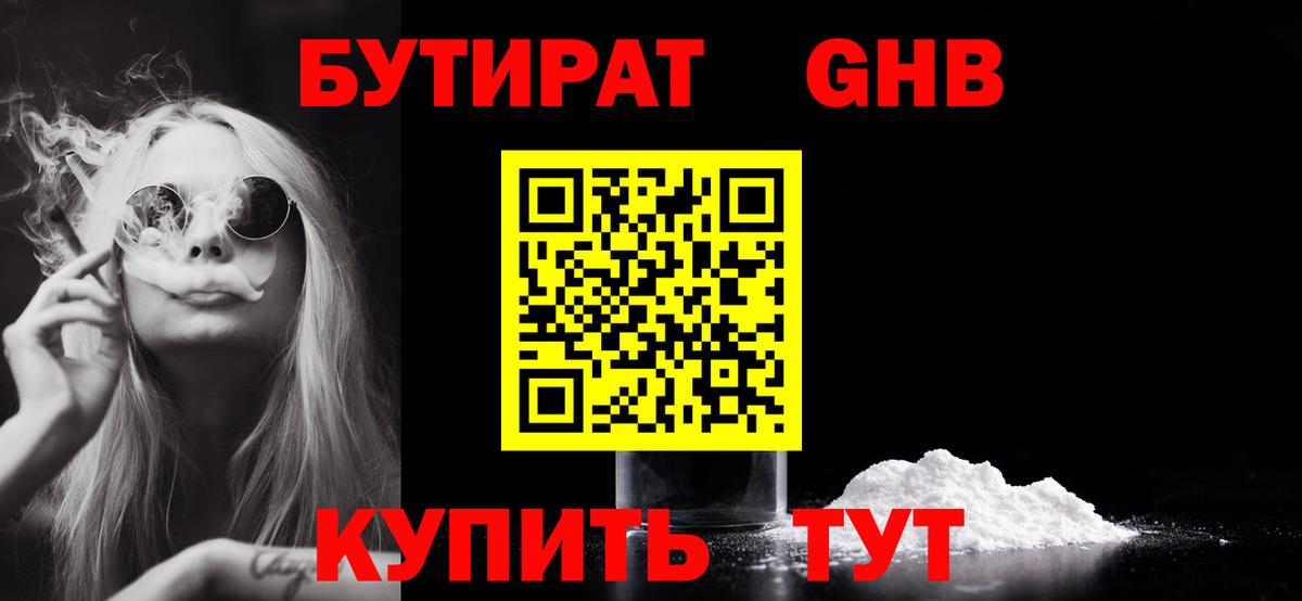 Бутират жидкий экстази  Вход с VPN  Михайловск 